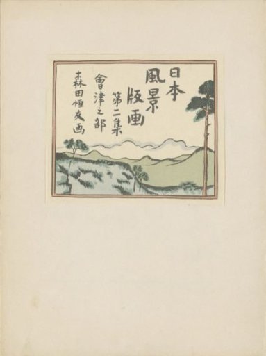 Landscapes in Aizu