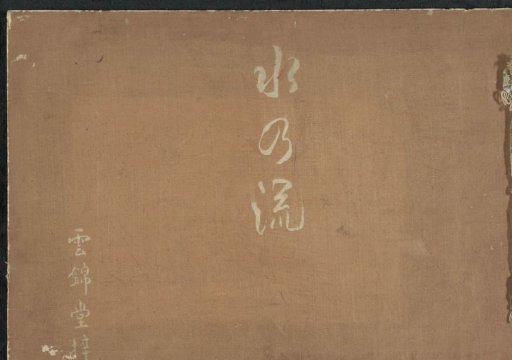 Pattern Book Titled: Flowing Water