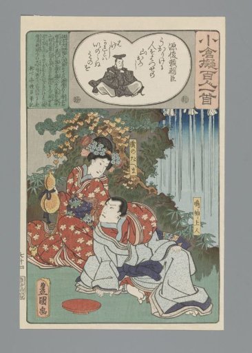 Minamoto no Toshiyori Ason