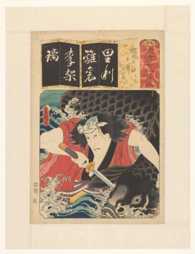 Kitsugawa Yoemon fighting a giant carp