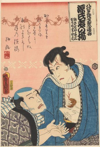 Kômori Yasugorô begging for money from Izutsuya Yosaburô