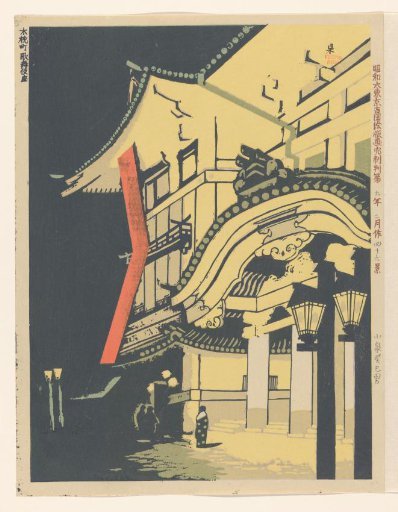 The Kabuki Theatre at Kobikichō, no. 46