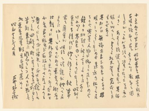 Introduction by Ishii Hakutei