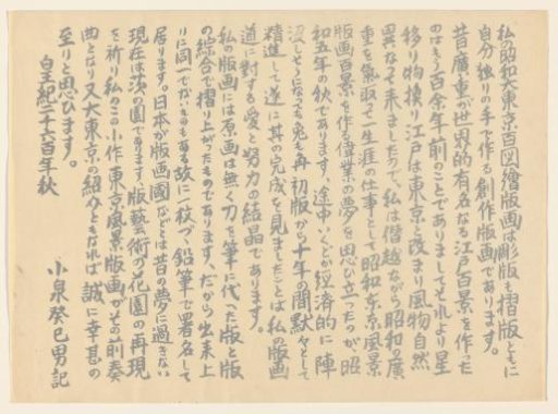 Introduction by Koizumi Kishio
