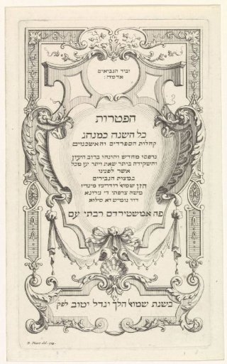 Ornamental frame with the title in Hebrew